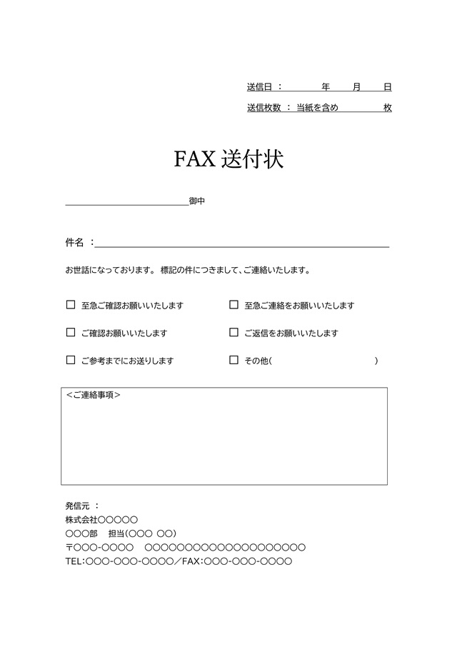 Fax送付状 エクセル