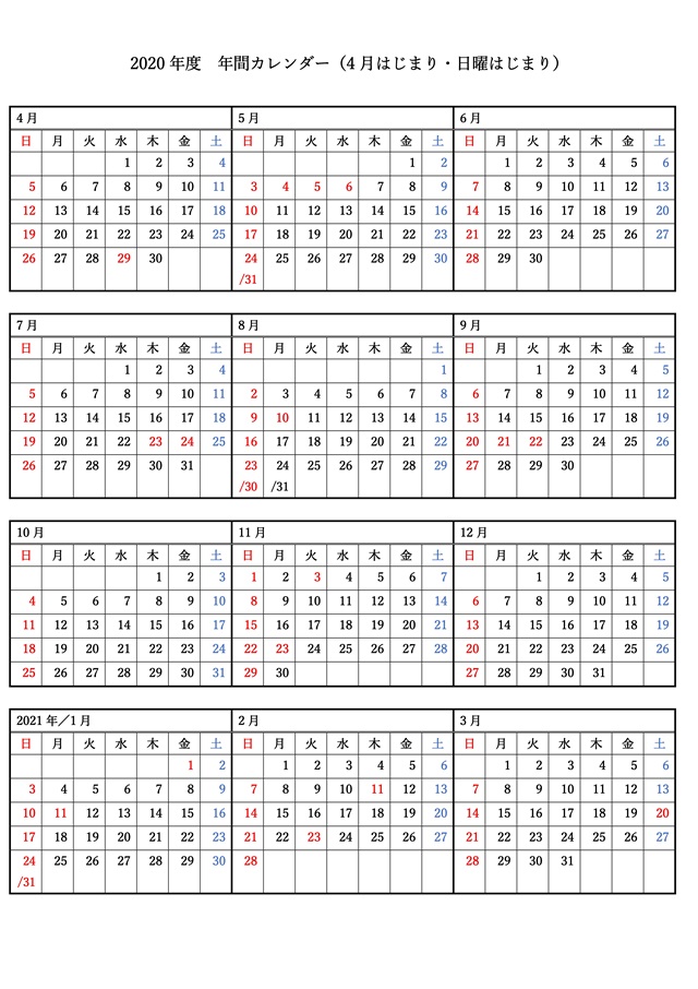 2020年度年間カレンダーテンプレート 01 - 「4月始まり」（Word）