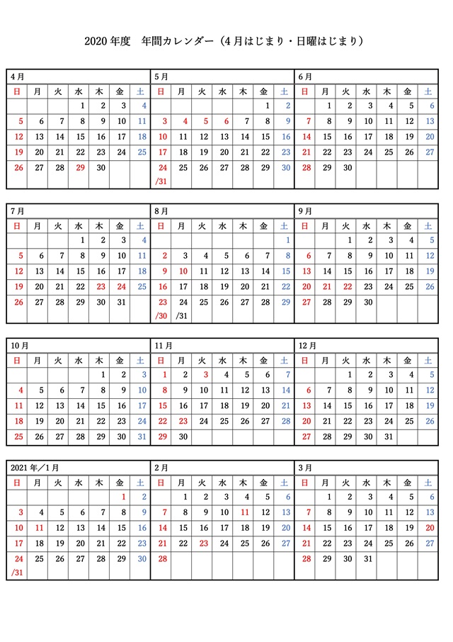 2020年度年間カレンダーテンプレート 01 4月始まり Word 無料で使える書式テンプレート