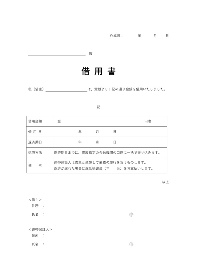 借用書テンプレート 無利子 02 枠組み Word 無料で使える書式テンプレート