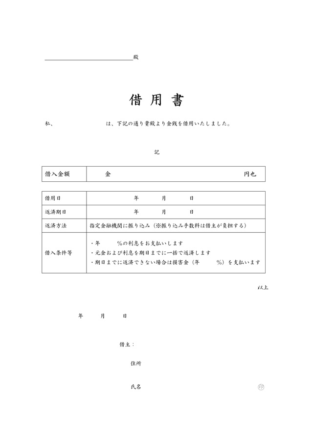 借用書テンプレート 有利子 02 枠組み Word 無料で使える書式テンプレート