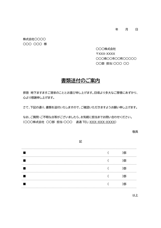 書類送付状テンプレート 02 罫線 Word 無料で使える書式テンプレート