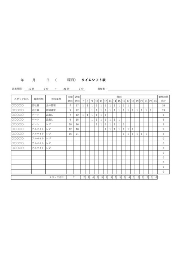 タイムシフト表テンプレート 01「1日分の勤務時間管理・モノクロ印刷」（エクセル・Excel）