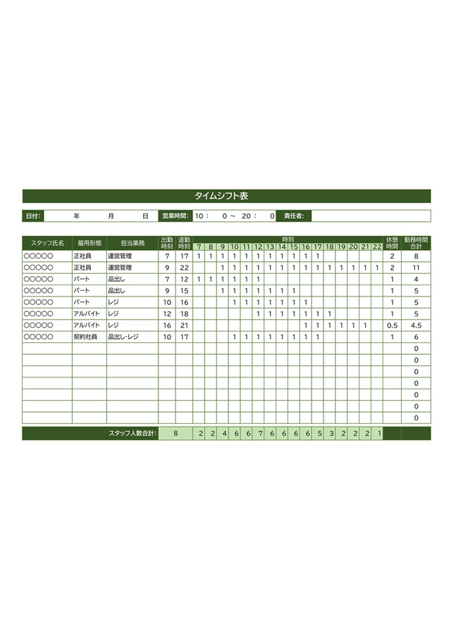 タイムシフト表テンプレート 02「1日分の勤務時間管理・カラー印刷」（エクセル・Excel）