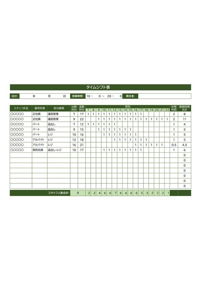 タイムシフト表テンプレート 02 1日分の勤務時間管理 カラー印刷 エクセル Excel 無料ダウンロード テンプレートnavi