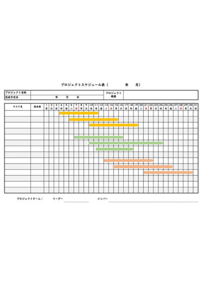 プロジェクトスケジュール表テンプレート 月間 01 エクセル Excel 無料ダウンロード テンプレートnavi