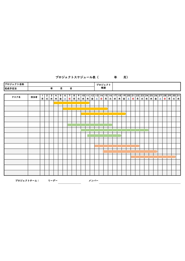 プロジェクトスケジュール表テンプレート「月間」02（Excel）