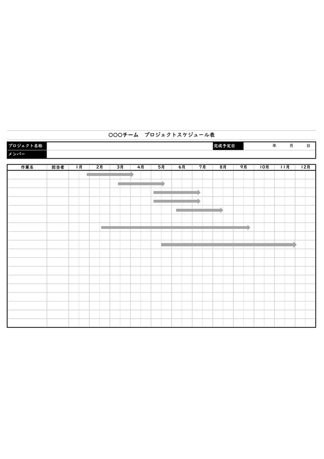 プロジェクトスケジュール表テンプレート 年間 02 Excel 無料で使えるテンプレート