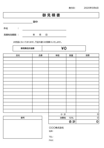 見積書テンプレート03 消費税額計算欄付き エクセル Excel 無料ダウンロード テンプレートnavi