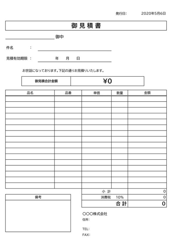 見積書テンプレート 01「シンプルで使いやすい」（エクセル・Excel）