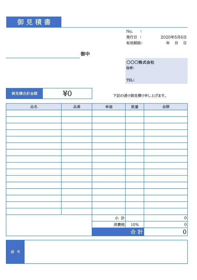 見積書テンプレート 02「カラー印刷に対応」（エクセル・Excel）