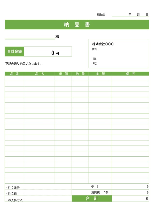 納品書テンプレート02（エクセル・Excel）
