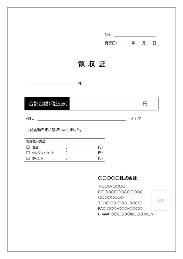 領収証テンプレート 01 Word 無料で使えるテンプレート