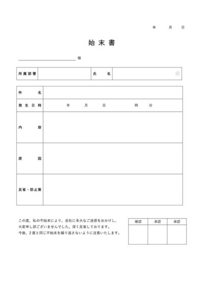 始末書 タグの記事一覧 無料で使えるテンプレート