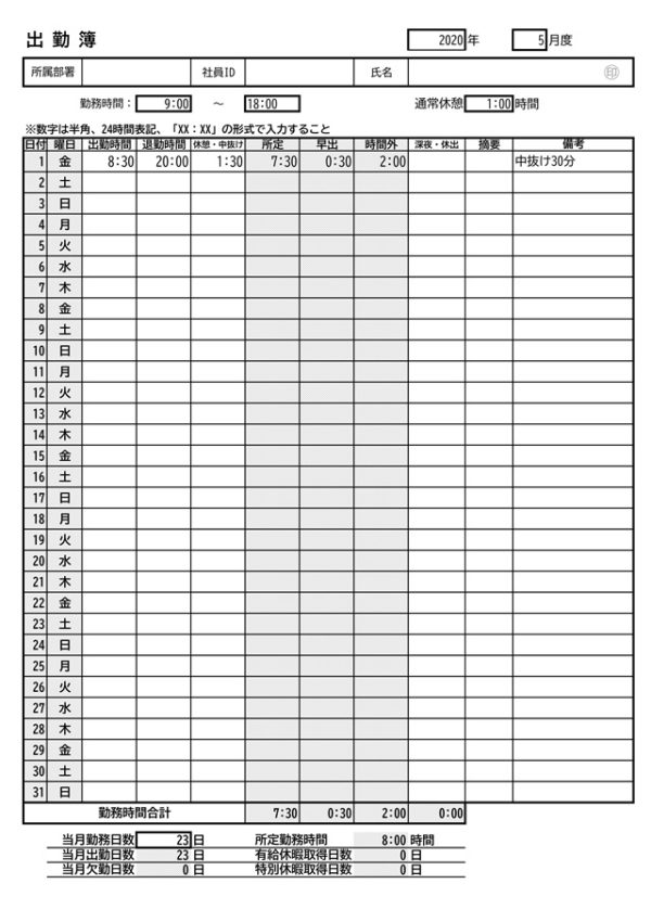 出勤簿テンプレート 02（Excel）