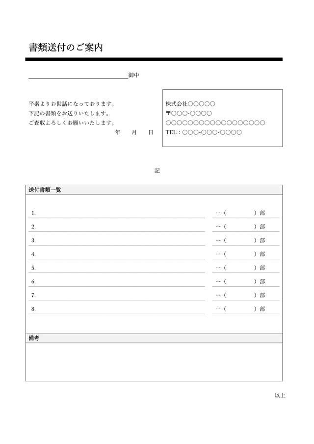 書類送付状テンプレート05（ワード・Word）