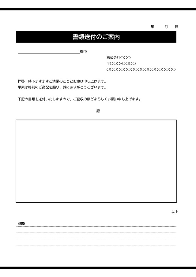 書類送付状テンプレート06 ワード Word 無料ダウンロード テンプレートnavi