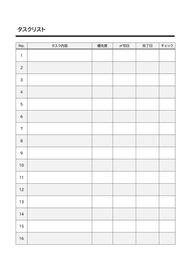 タスクリストテンプレート03 シンプルで日常で使いやすいスケジュール表 Word 無料で使えるテンプレート