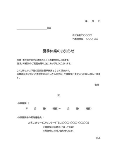 連絡・依頼用フォーム 社内通知書テンプレート02「社内規定変更にかかわる連絡事項」（ワード