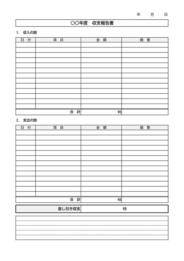 収支報告書テンプレート02（Excel）