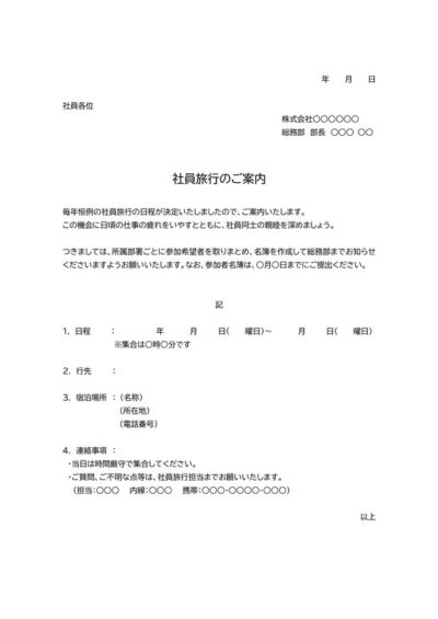 通知書 お知らせのテンプレート一覧 無料で使えるテンプレート