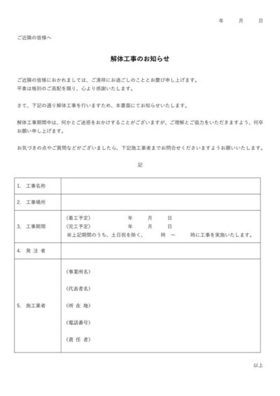 挨拶文 開業のお知らせテンプレート02「新事業所の所在地情報等