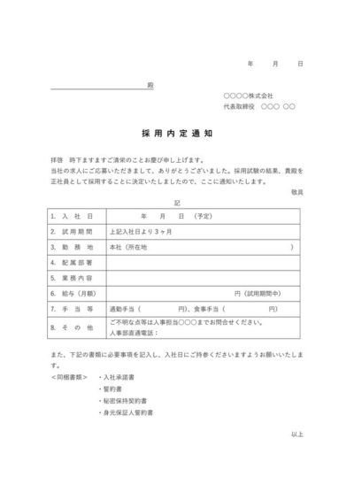 内定 タグの記事一覧 無料で使えるテンプレート 内定 タグの記事一覧 無料で使えるテンプレート