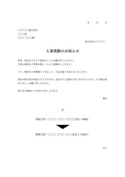 通知書 お知らせ 無料で使える書式テンプレート