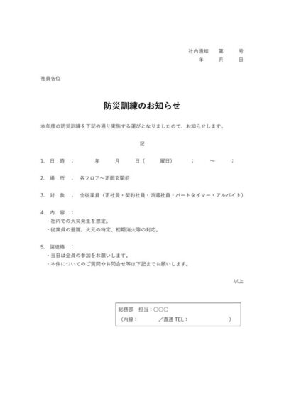 夏季休業のお知らせテンプレート01 顧客や取引先に伝える際の書式 Word 無料で使えるテンプレート