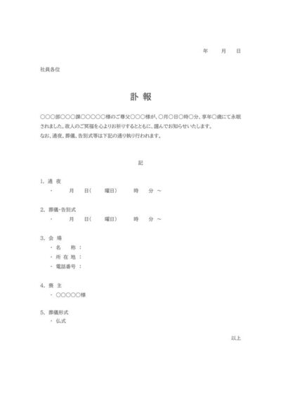 通知書 お知らせのテンプレート一覧 無料ダウンロード テンプレートnavi