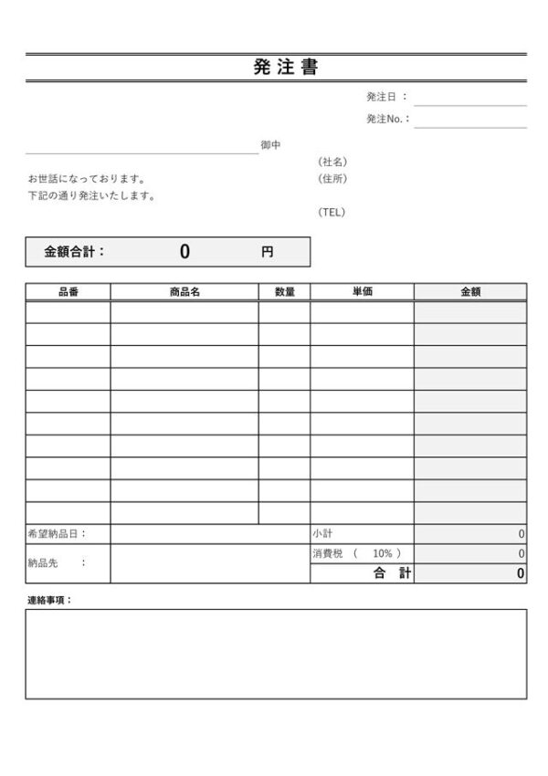 発注書テンプレート01「モノクロ印刷」（エクセル・Excel）