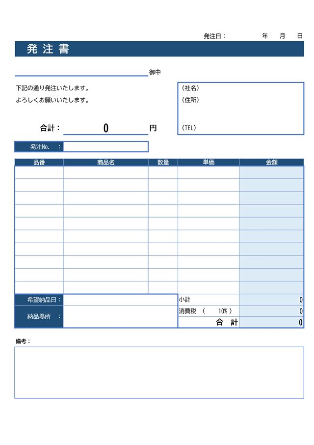 発注書テンプレート02「カラー印刷」（エクセル・Excel）