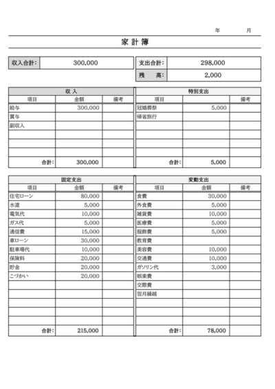 家計簿のテンプレート一覧｜無料ダウンロード｜テンプレートNAVI