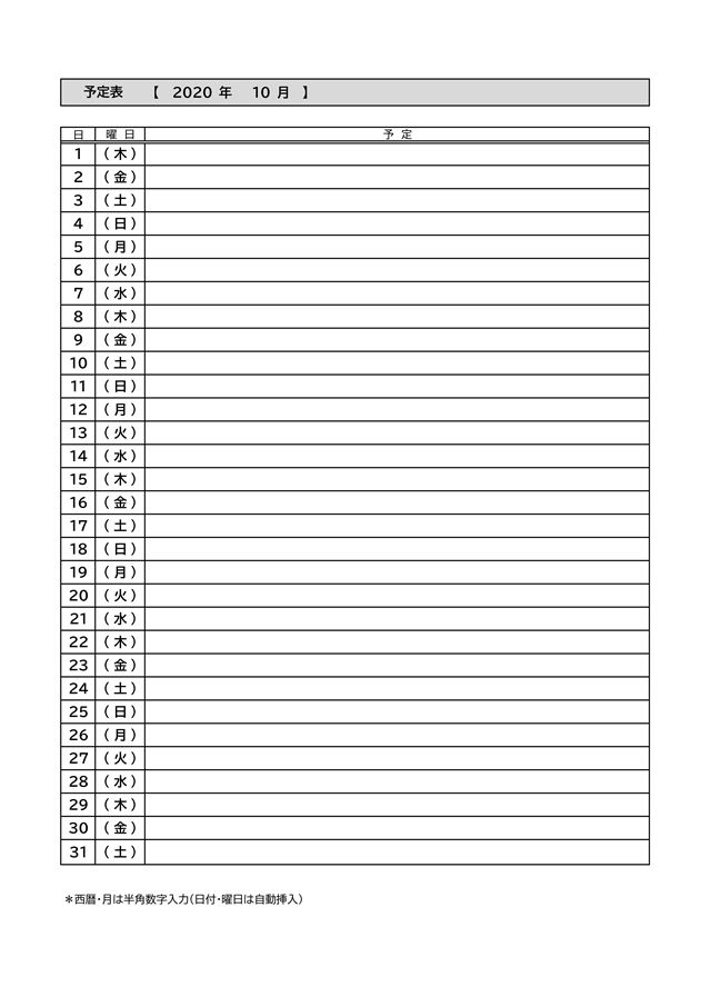 予定表テンプレート01「1ヶ月横書き」（エクセル・Excel）