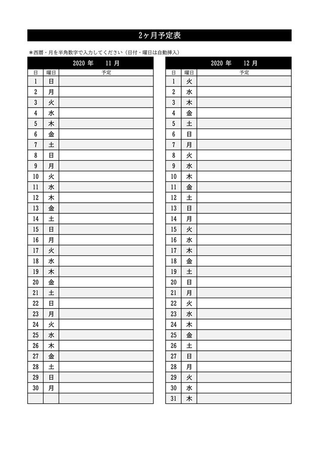 予定表テンプレート01 2ヶ月横書き エクセル Excel 無料ダウンロード テンプレートnavi