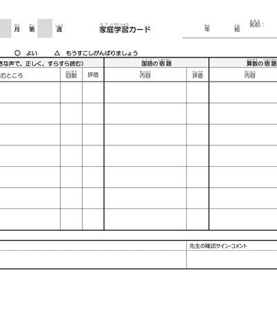 宿題 タグの記事一覧 無料で使えるテンプレート