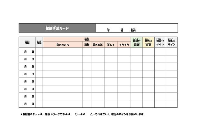 家庭学習カードテンプレート02 Word 無料で使えるテンプレート