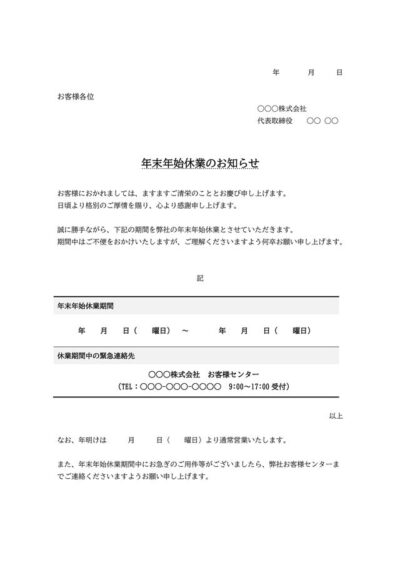 年末年始休業 タグの記事一覧 無料で使えるテンプレート