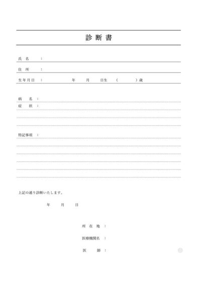 診断書テンプレート01 病名と症状を詳しく記入できる Word 無料で使えるテンプレート