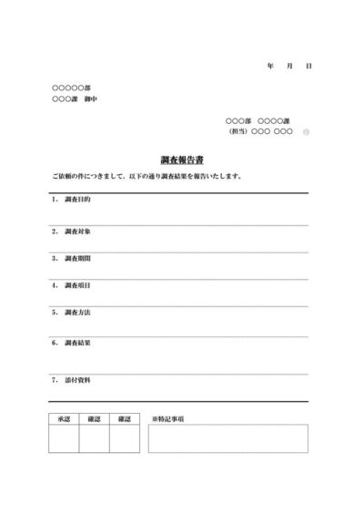 調査報告書 タグの記事一覧 無料で使えるテンプレート