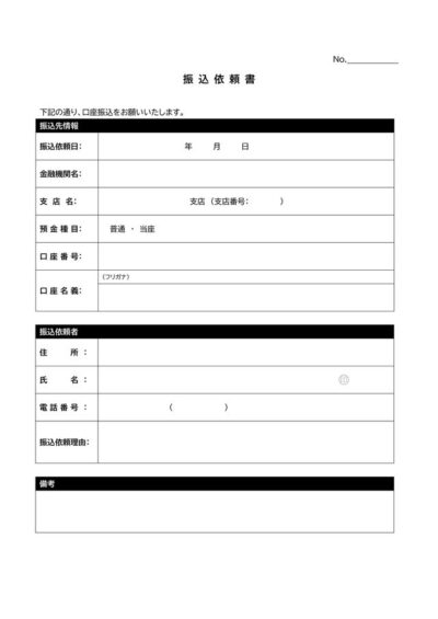 依頼書テンプレート01「返金を依頼する場合」（ワード・Word