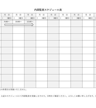 スケジュール表のテンプレート一覧 無料で使えるテンプレート