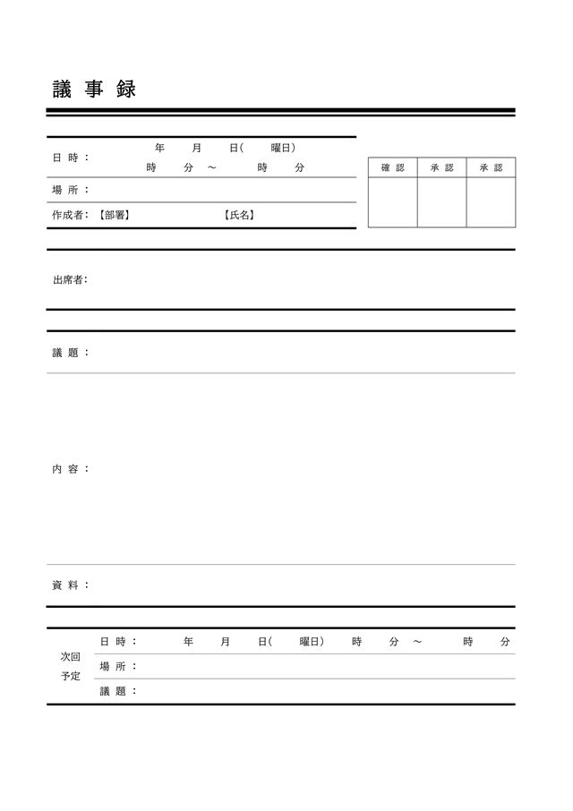 議事録テンプレート04 横罫線のみの表形式 ワード Word 無料ダウンロード テンプレートnavi