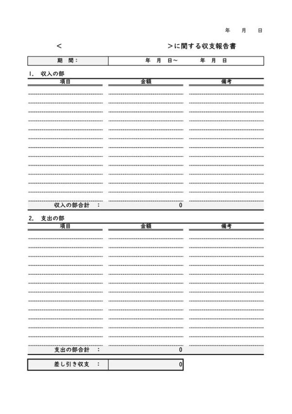 収支報告書テンプレート04「ノートデザインの表形式」（エクセル・Excel）