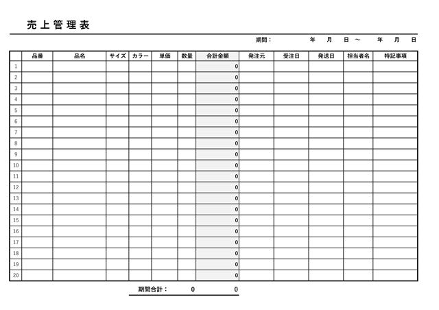 売上管理表テンプレート01_A4横全商品入力可能（Excel）