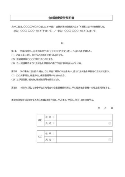 業務委託契約書テンプレート01（ワード・Word）｜無料