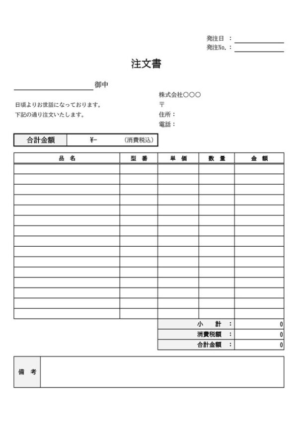 注文書テンプレート01_金額自動計算式入り（Excel）