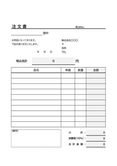 注文書のテンプレート一覧 無料で使えるテンプレート