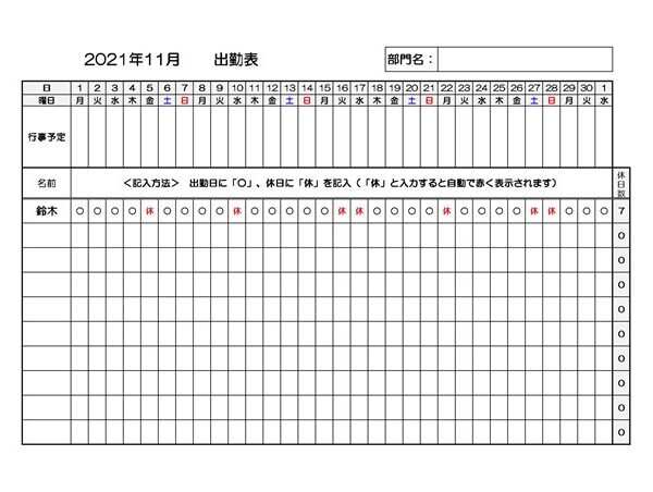 出勤表テンプレート01「簡易的な出勤日・休日チェック表」（エクセル・Excel）