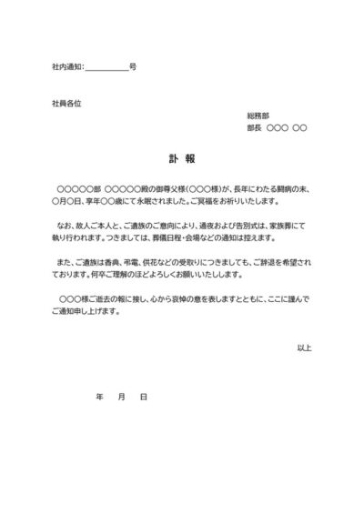 通知書 お知らせのテンプレート一覧 無料ダウンロード テンプレートnavi